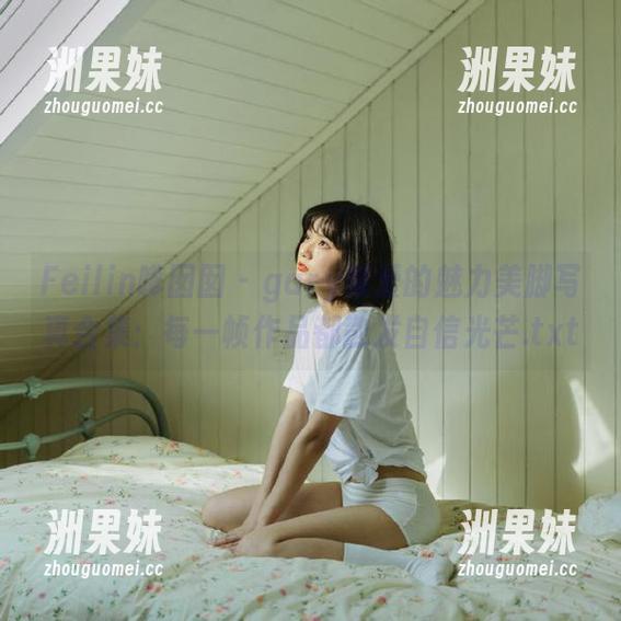 Feilin嗲囡囡 - gary维爱的魅力美脚写真合集：每一帧作品都散发自信光芒.txt