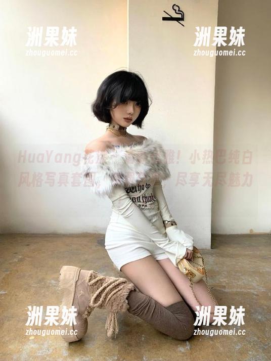 HuaYang花漾 - 清新优雅！小热巴纯白风格写真套图，免费分享，尽享无尽魅力！.txt