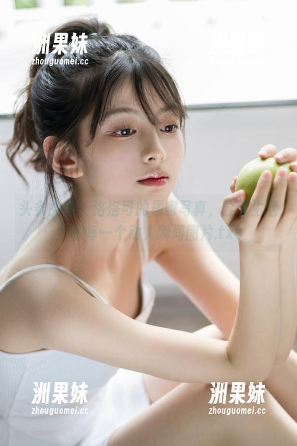头条女神 - 洛洛可的居家写真，分享生活中的每一个动人瞬间图片.txt