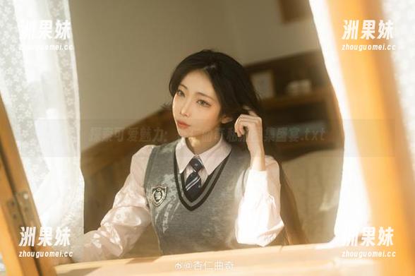 探索可爱魅力：杏仁曲奇私拍图集盛宴.txt