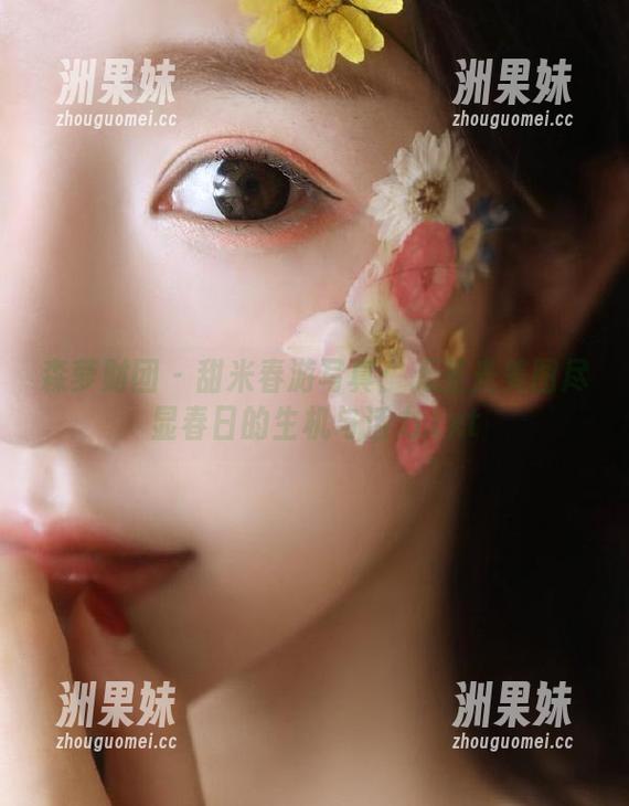 森萝财团 - 甜米春游写真：无圣光美图尽显春日的生机与活力.txt